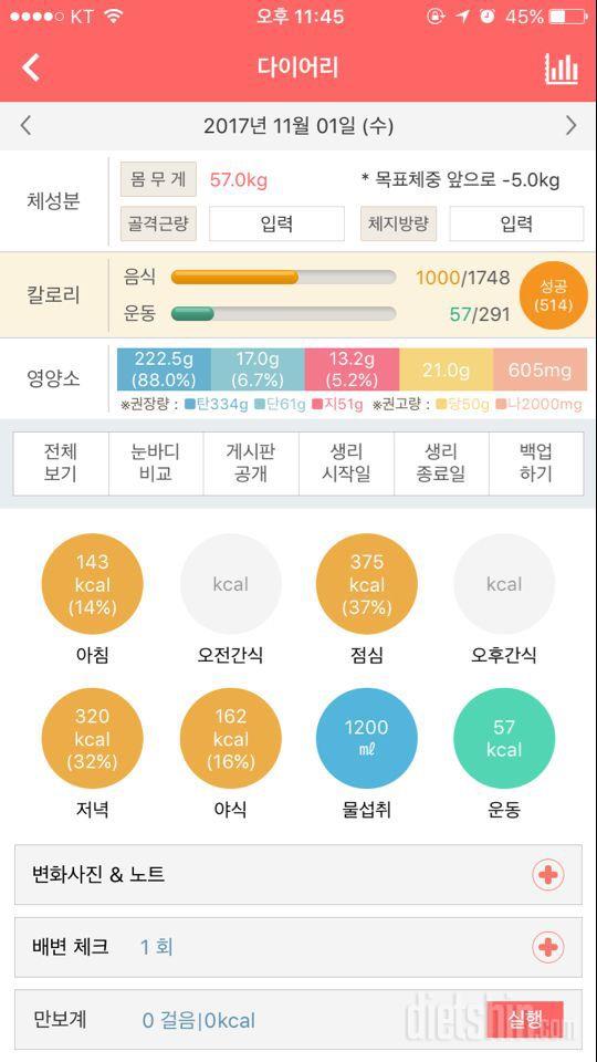 [다신 9기 식단미션] 1일차 등록완료