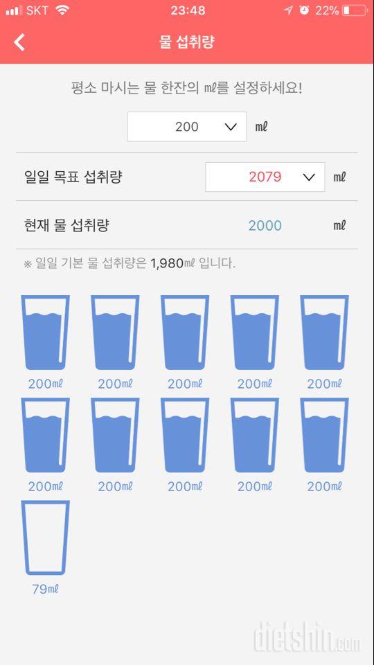 30일 하루 2L 물마시기 2일차 성공!