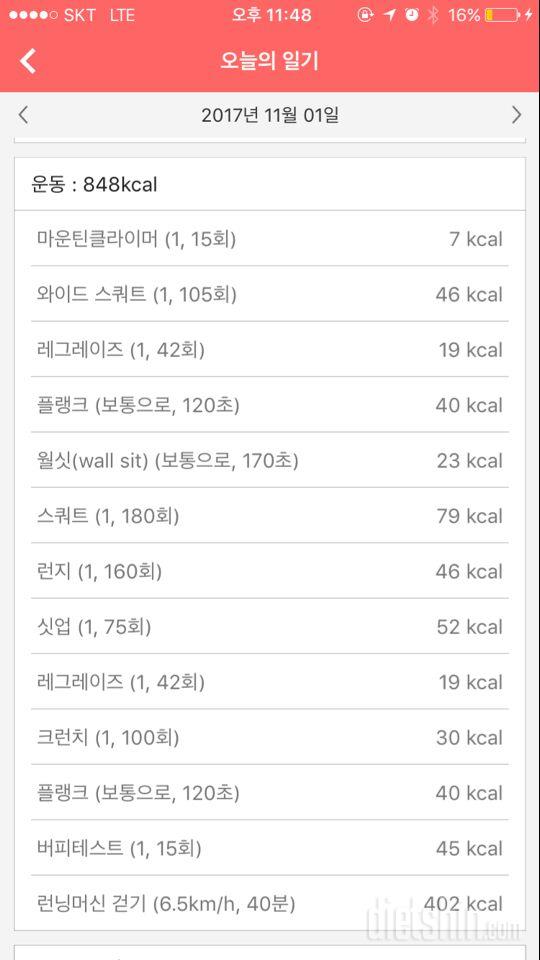 [다신 9기 운동미션] 13일차 등록 완료