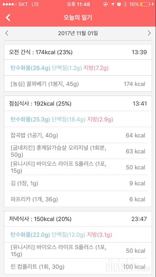 [다신 9기 식단미션] 13일차 등록 완료