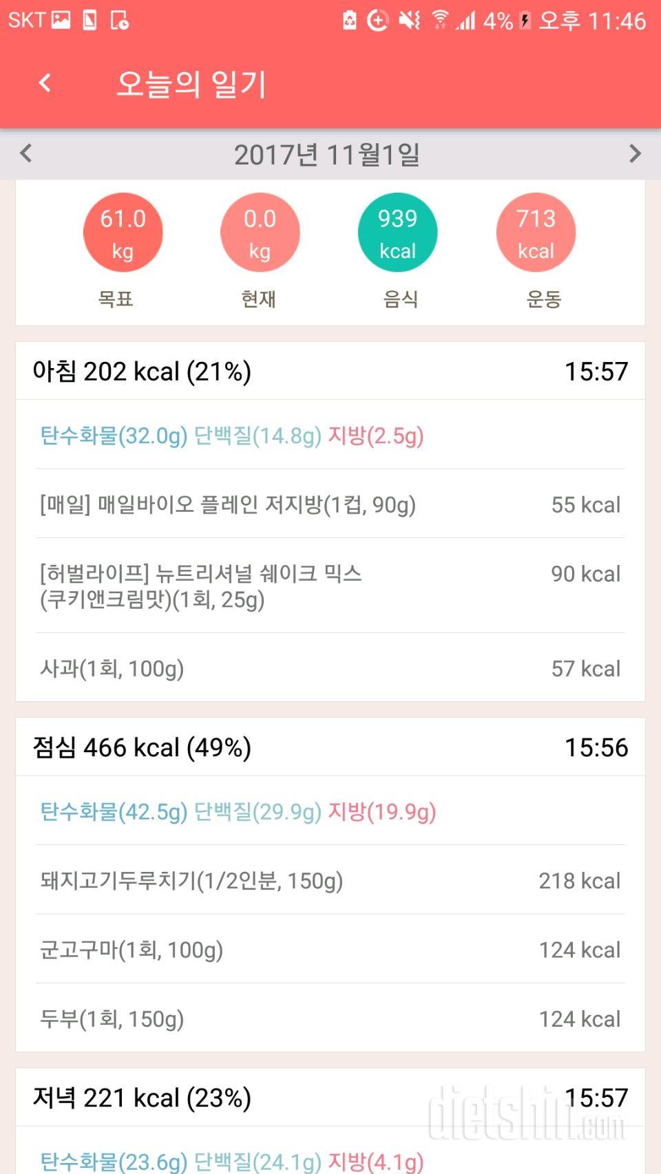 [다신 9기 식단미션] 8일차 등록 완료