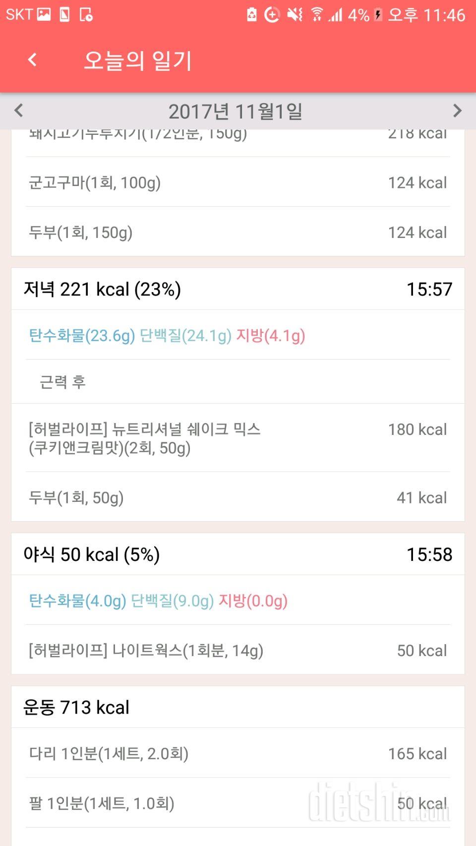 [다신 9기 식단미션] 8일차 등록 완료