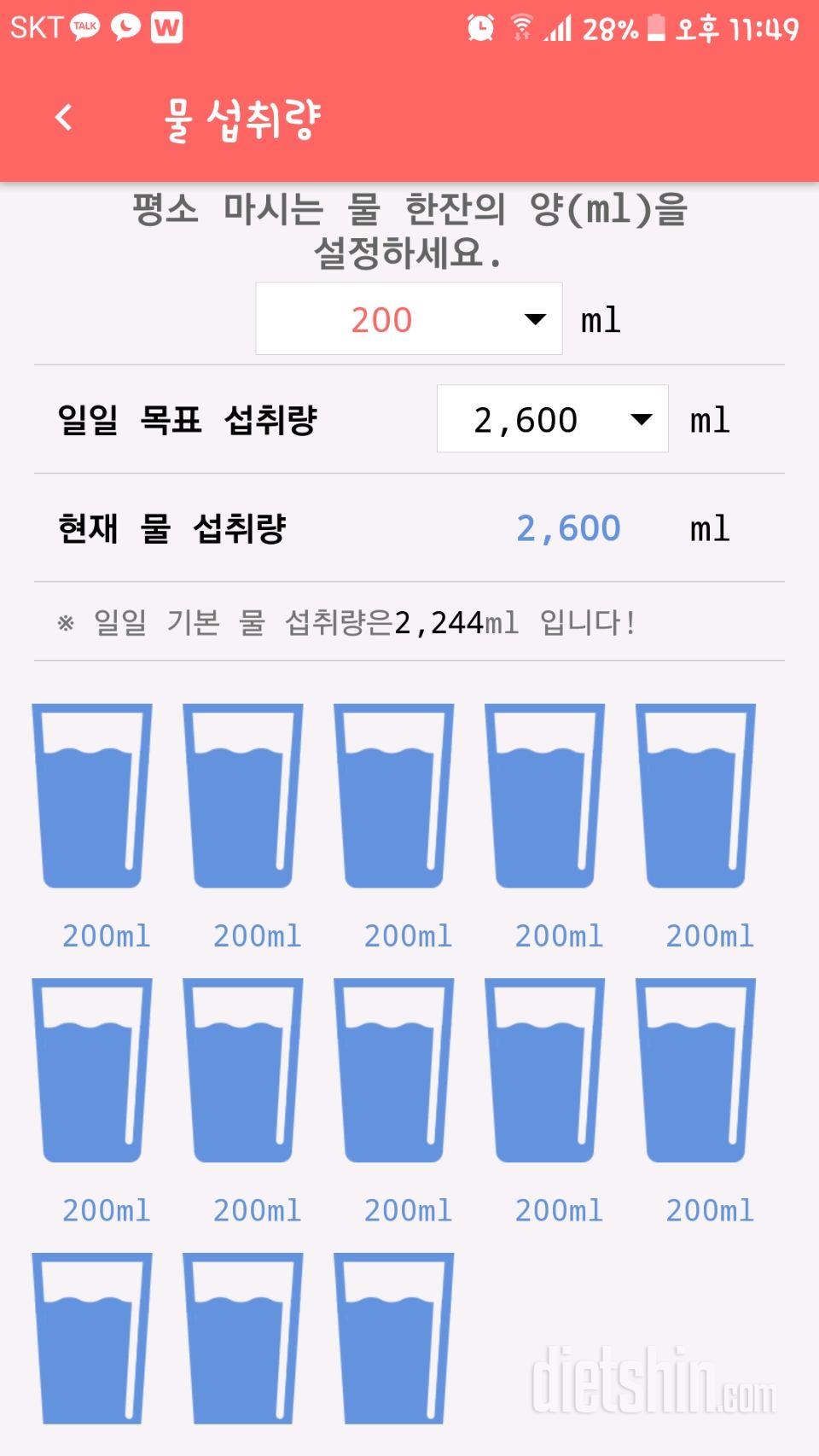 30일 하루 2L 물마시기 31일차 성공!