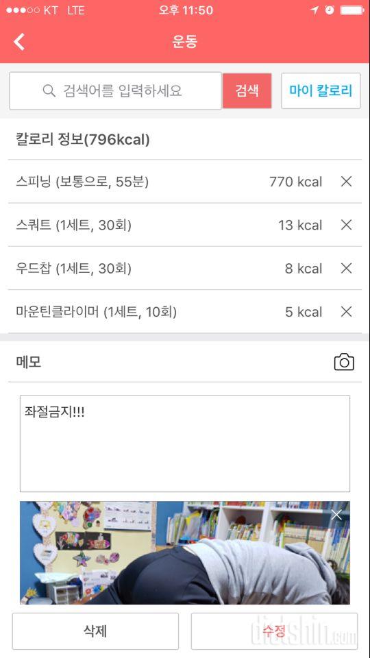 [다신 9기 운동미션] 1일차 등록완료