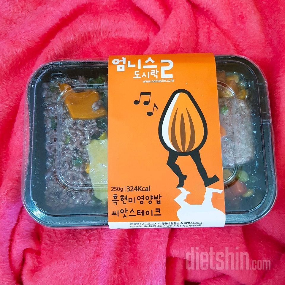 [엄니스도시락2💛]최애밥.. 흑현미영양밥, 오독오독 씹는 재미가있는 씨앗스테이크