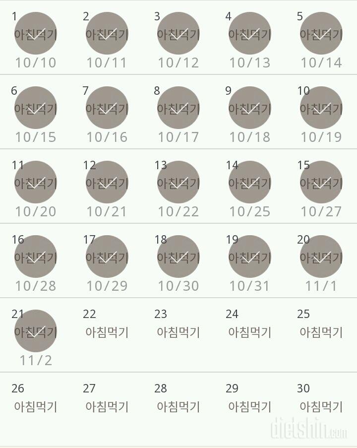 30일 아침먹기 21일차 성공!