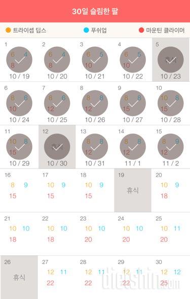 30일 슬림한 팔 165일차 성공!