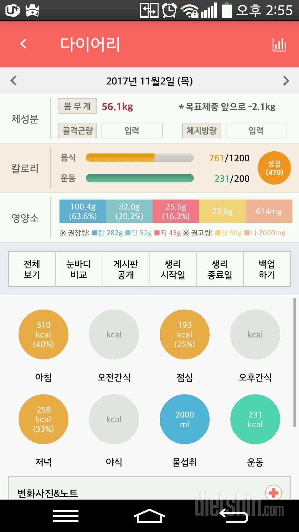 30일 당줄이기 51일차 성공!