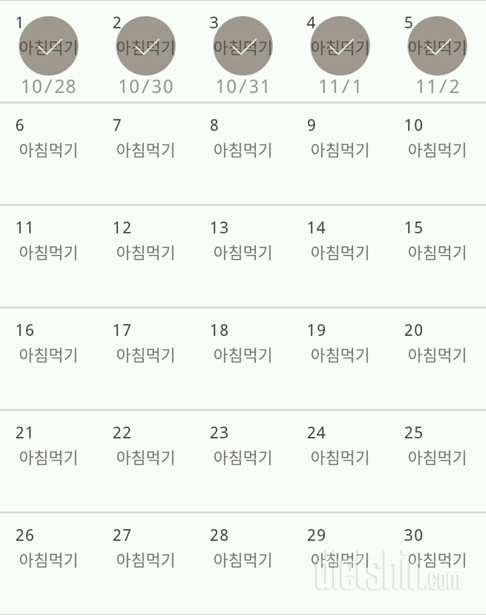 30일 아침먹기 5일차 성공!