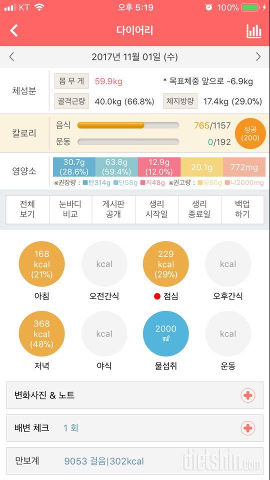 30일 당줄이기 11일차 성공!