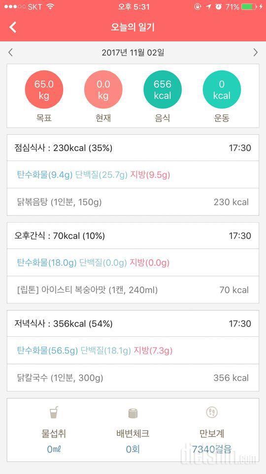 [다신9기 식단미션]6일차등록완료