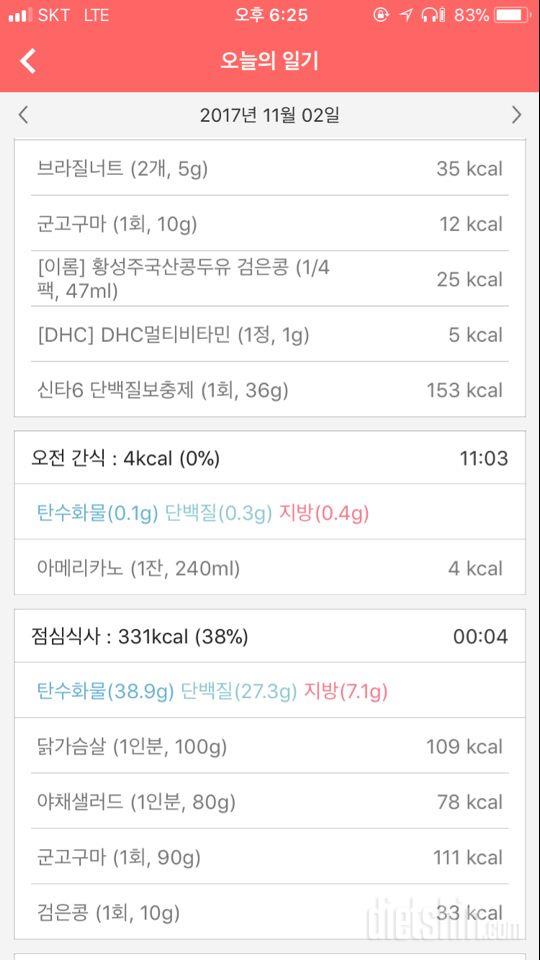 [다신 9기 식단 미션] 10일차 등록 완료