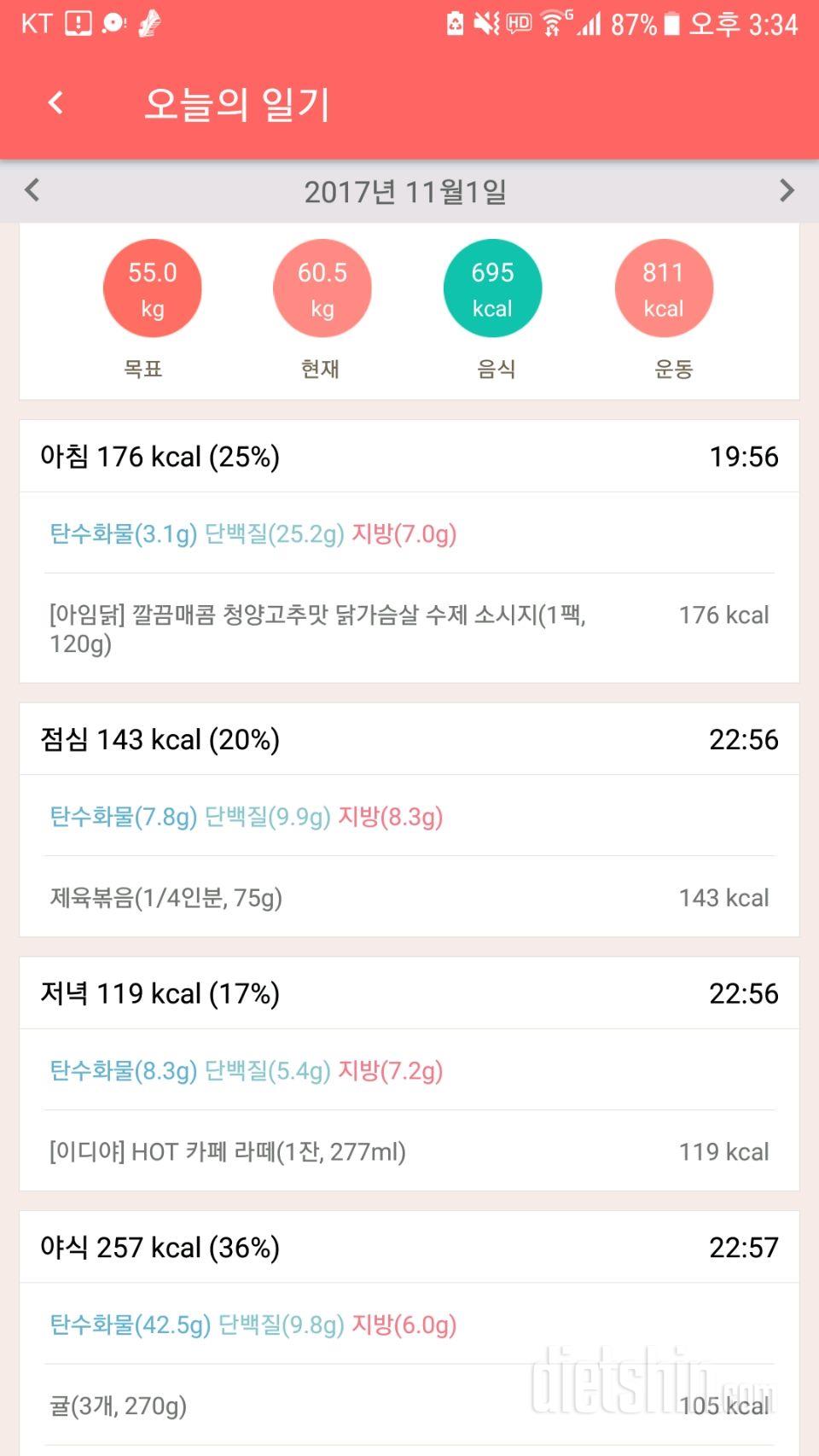 [다신9기 식단미션]2일차등록완료