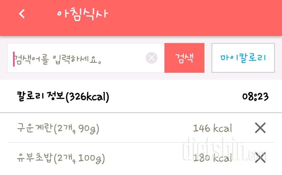[다신 9기 식단미션] 9일차 등록완료