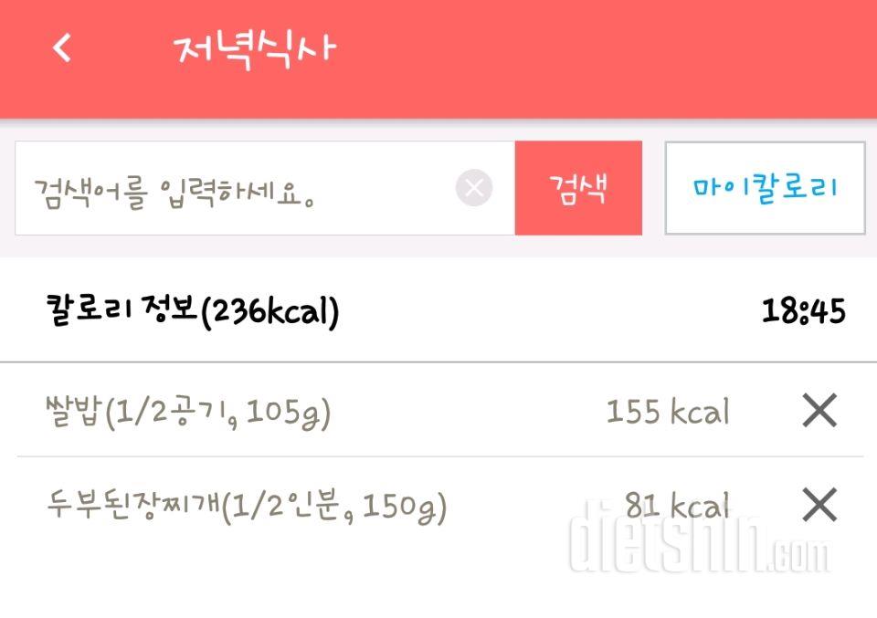 [다신 9기 식단미션] 9일차 등록완료
