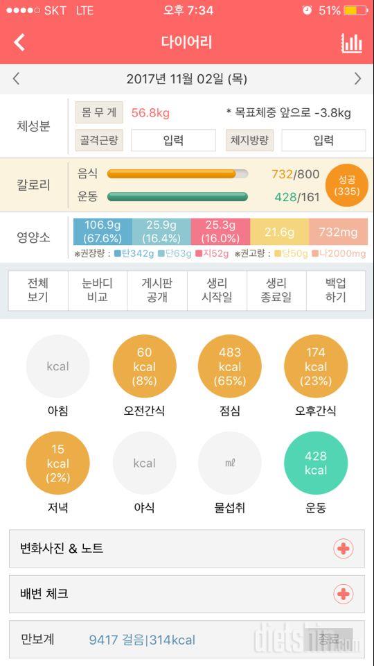 30일 1,000kcal 식단 3일차 성공!