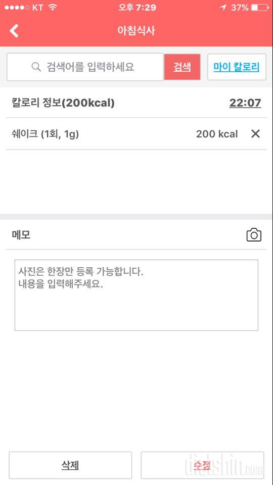 [다신9기 식단미션] 8일차 등록완료