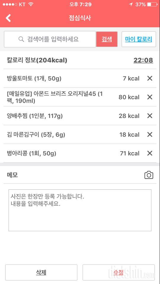 [다신9기 식단미션] 8일차 등록완료