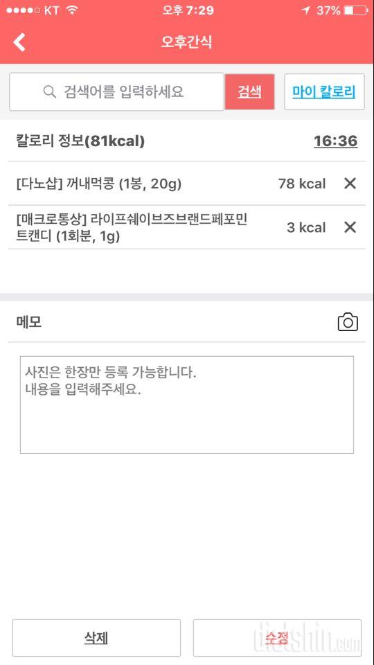 [다신9기 식단미션] 8일차 등록완료