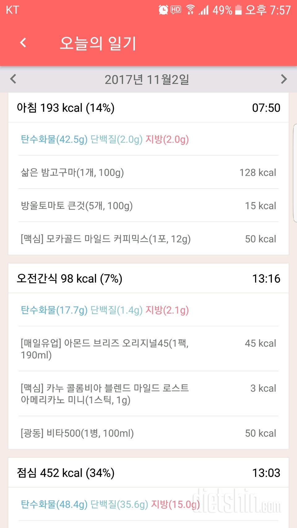 [다신 9기 식단 미션]2일차 등록완료