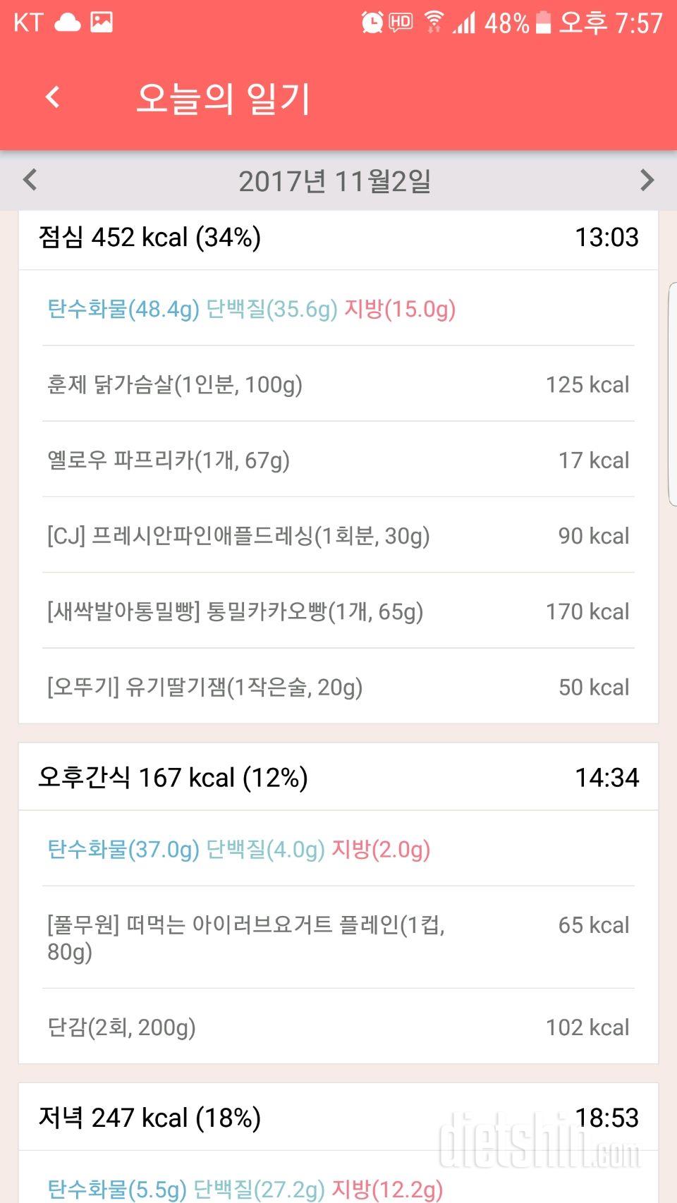 [다신 9기 식단 미션]2일차 등록완료