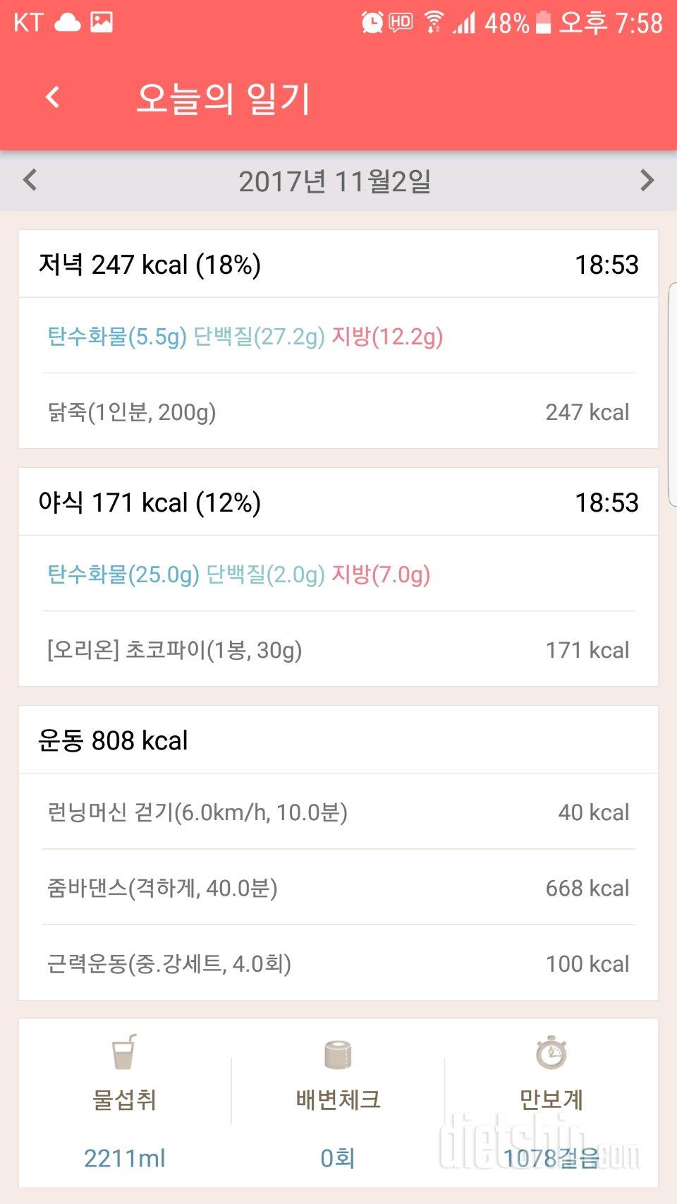 [다신 9기 식단 미션]2일차 등록완료