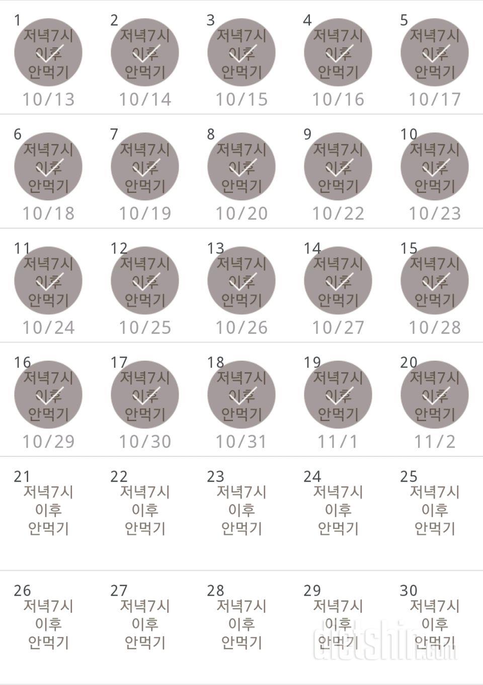 30일 야식끊기 140일차 성공!