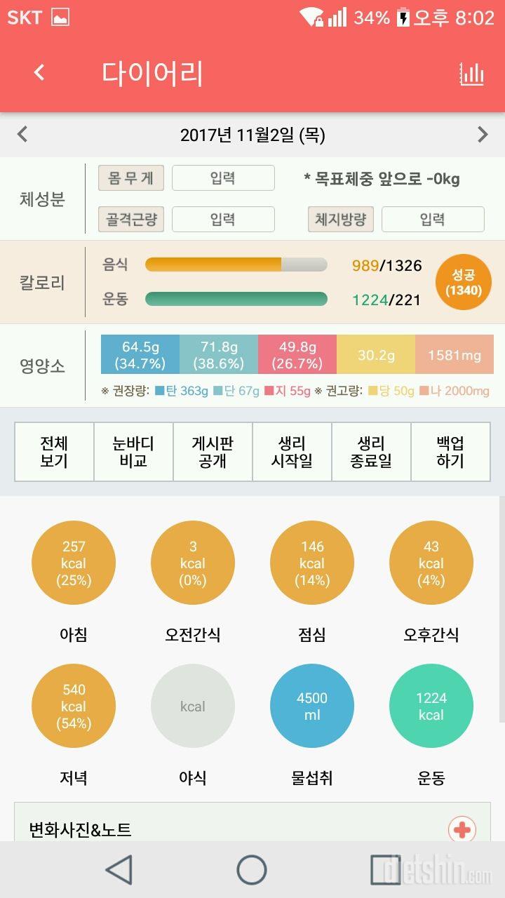 30일 당줄이기 21일차 성공!