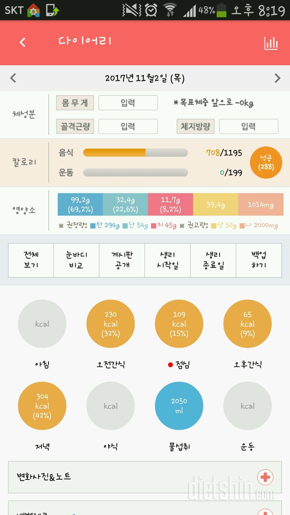 30일 1,000kcal 식단 62일차 성공!