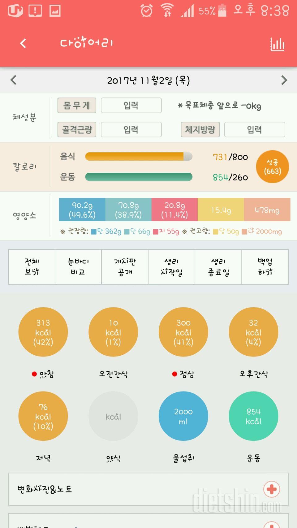 30일 야식끊기 90일차 성공!