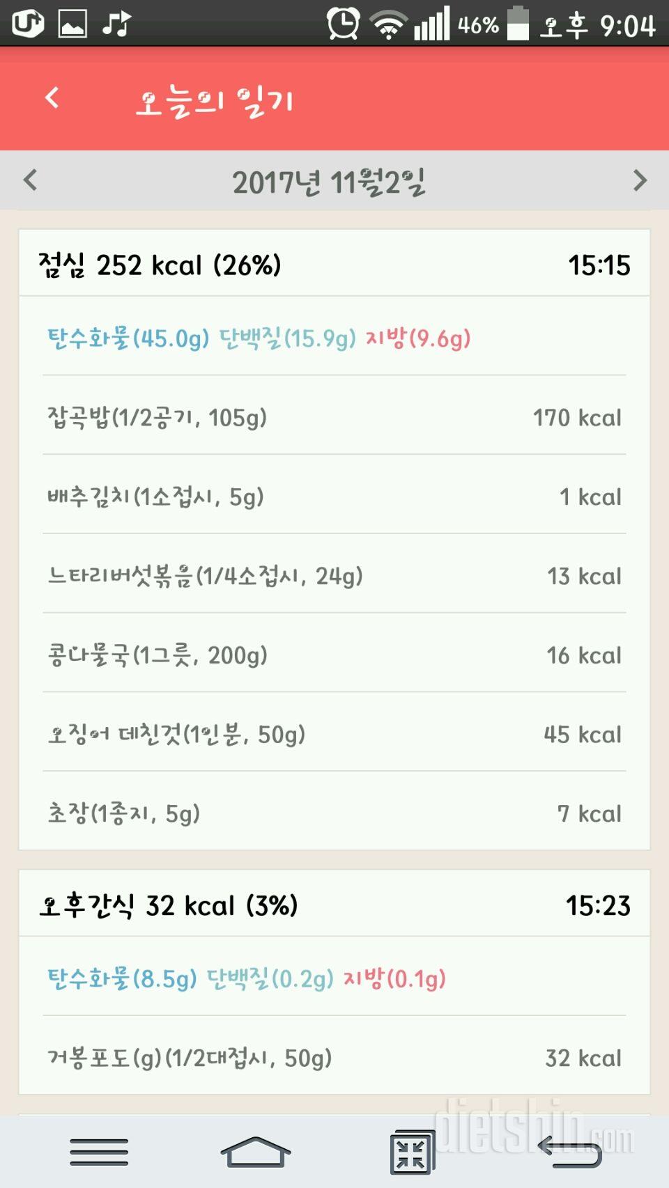 [다신 9기 식단미션] 11일차 등록 완료