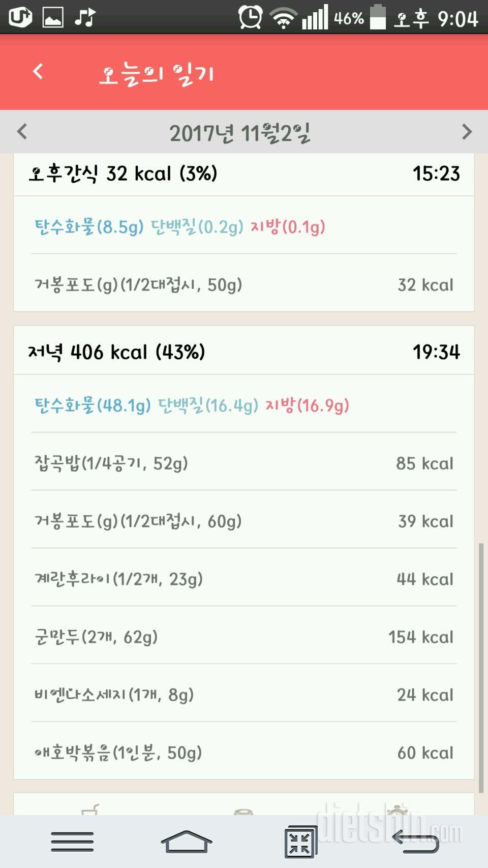 [다신 9기 식단미션] 11일차 등록 완료