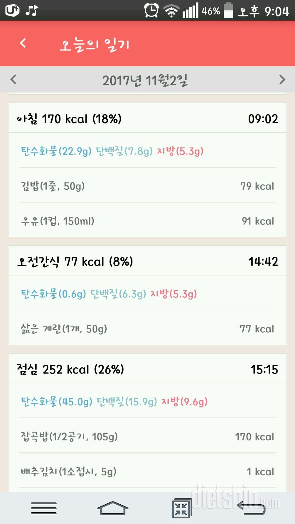 [다신 9기 식단미션] 11일차 등록 완료