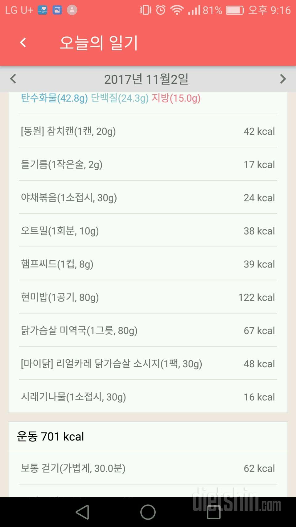 [다신 9기 식단미션] 14일차 등록완료