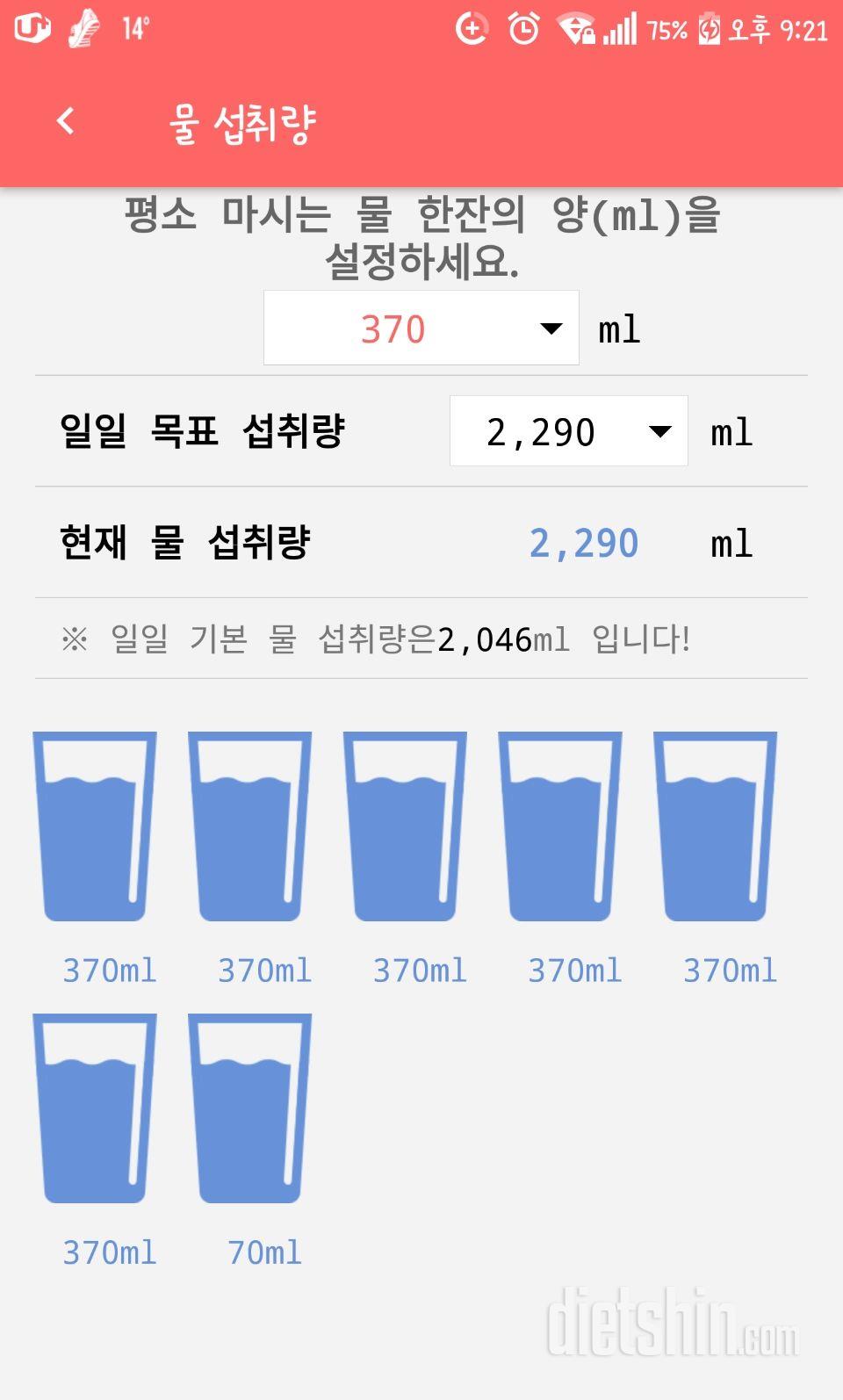 30일 하루 2L 물마시기 36일차 성공!