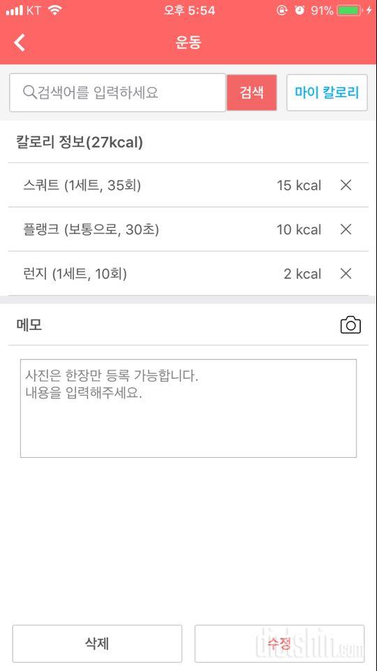 [다신9기 운동미션] 2일차 등록완료