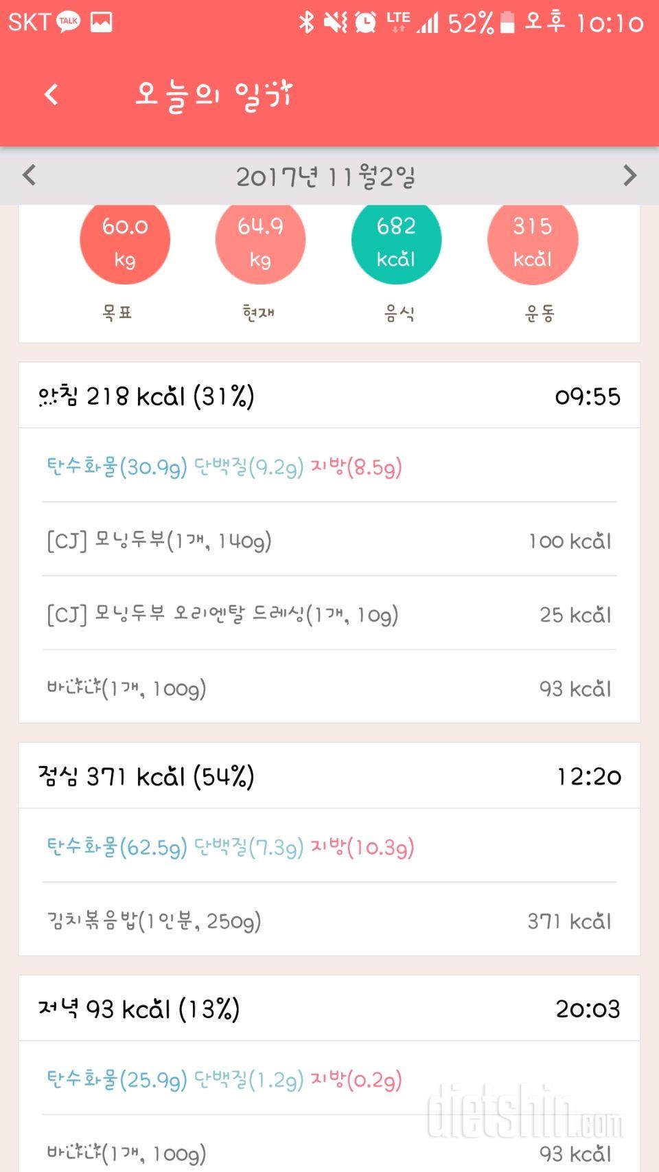 [다신 9기 식단미션] 3일차 등록완료