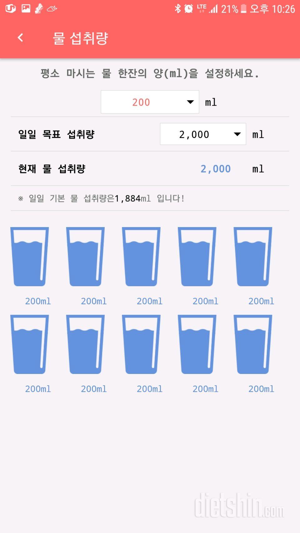 30일 하루 2L 물마시기 2일차 성공!