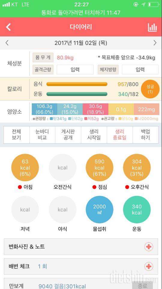 30일 하루 2L 물마시기 3일차 성공!