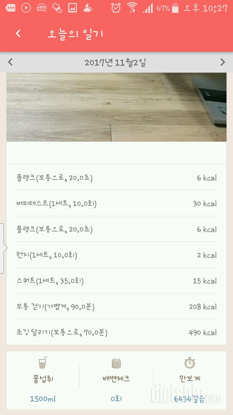 [다신9기 운동미션] 2일차 등록완료