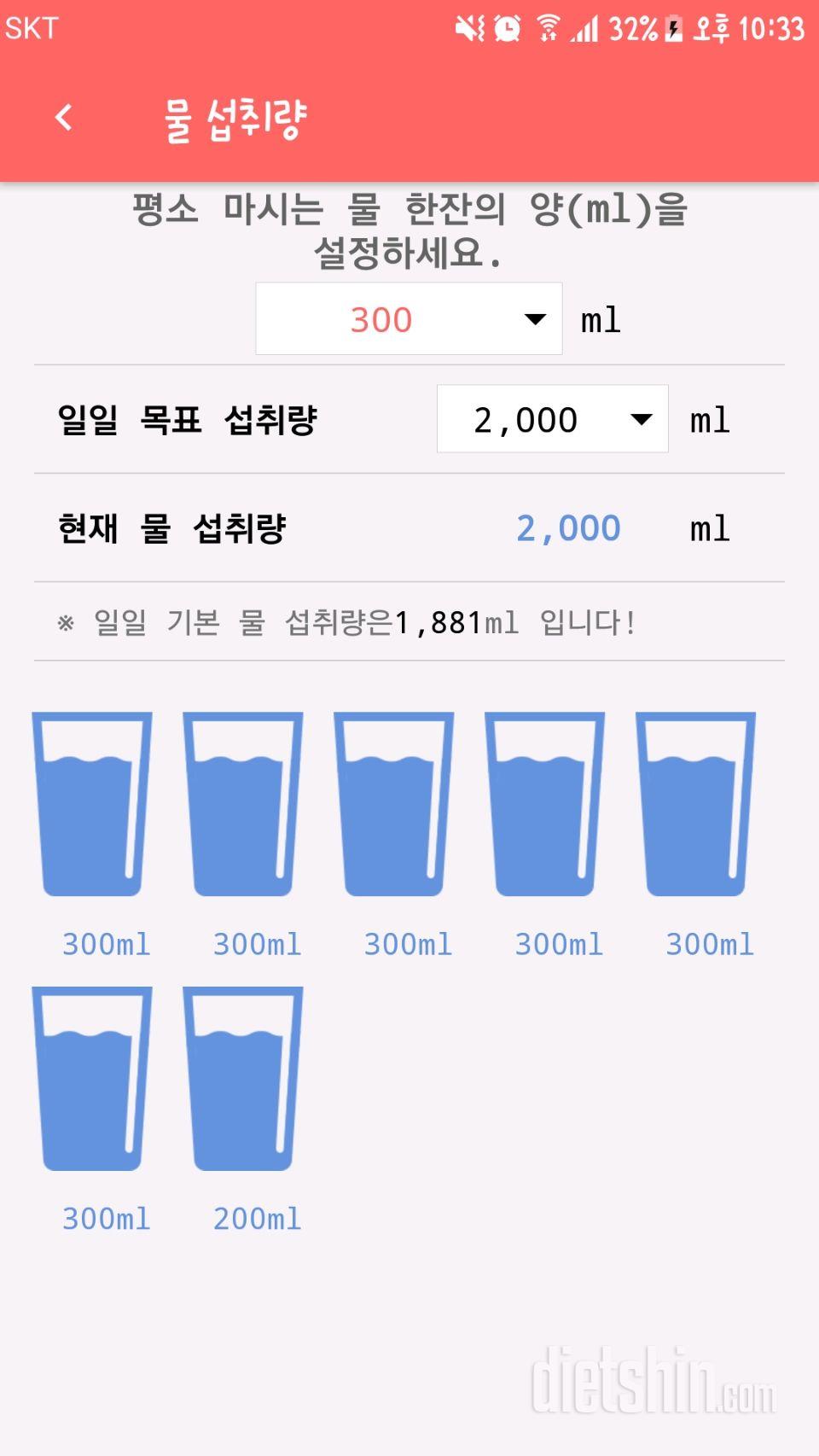 30일 하루 2L 물마시기 19일차 성공!