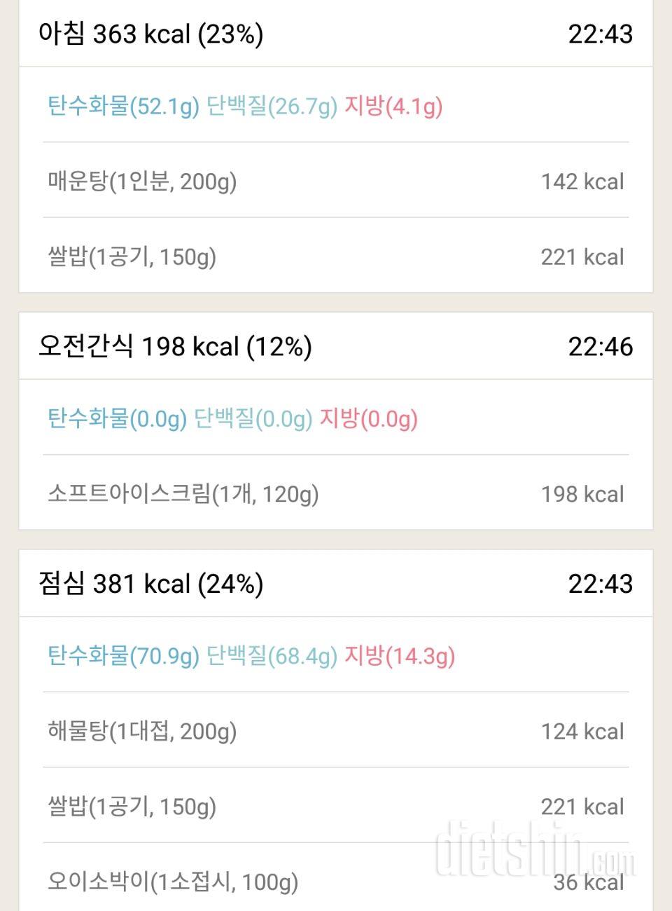 [다신 9기 식단미션] 2일차 등록완료