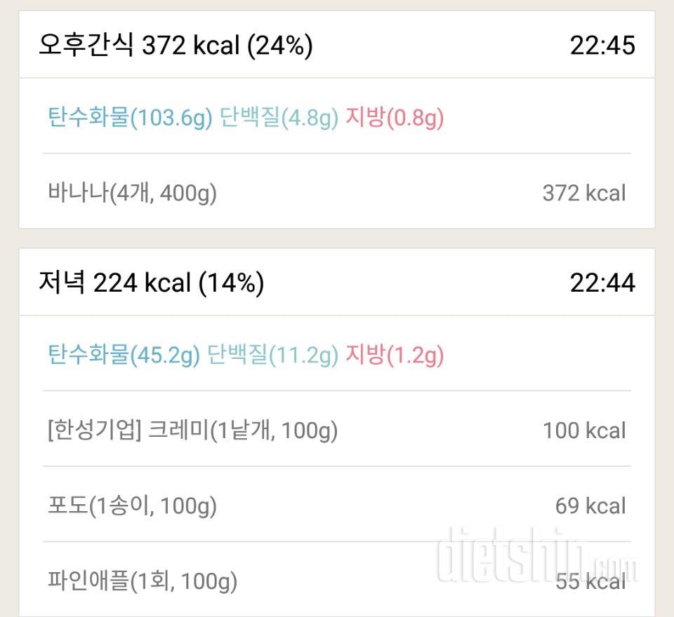 [다신 9기 식단미션] 2일차 등록완료