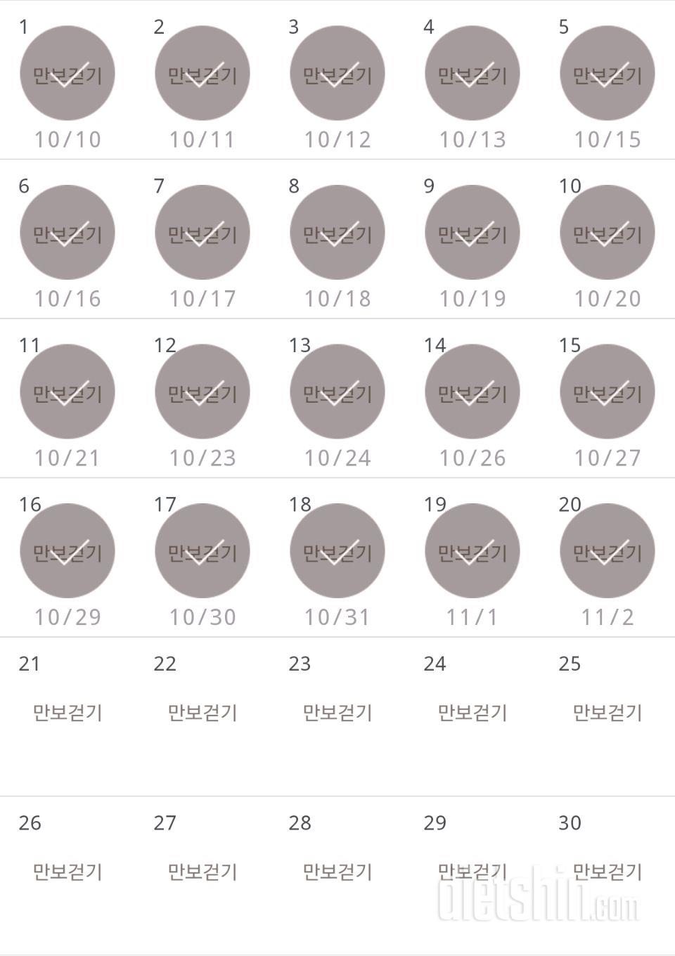 30일 만보 걷기 20일차 성공!