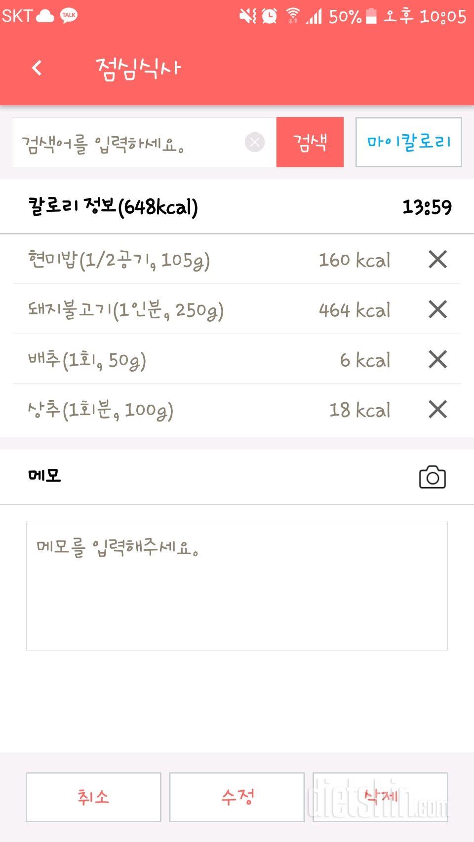 [다신9기 식단미션] 3일차 등록완료