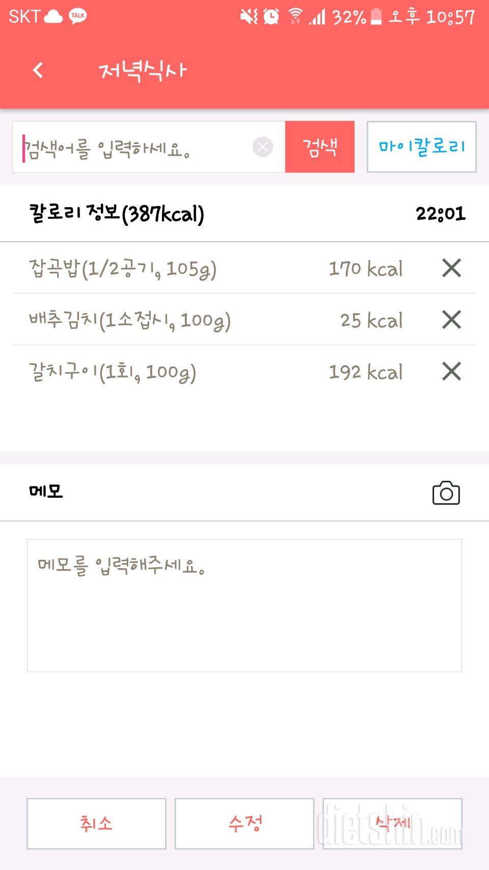 [다신9기 식단미션] 3일차 등록완료