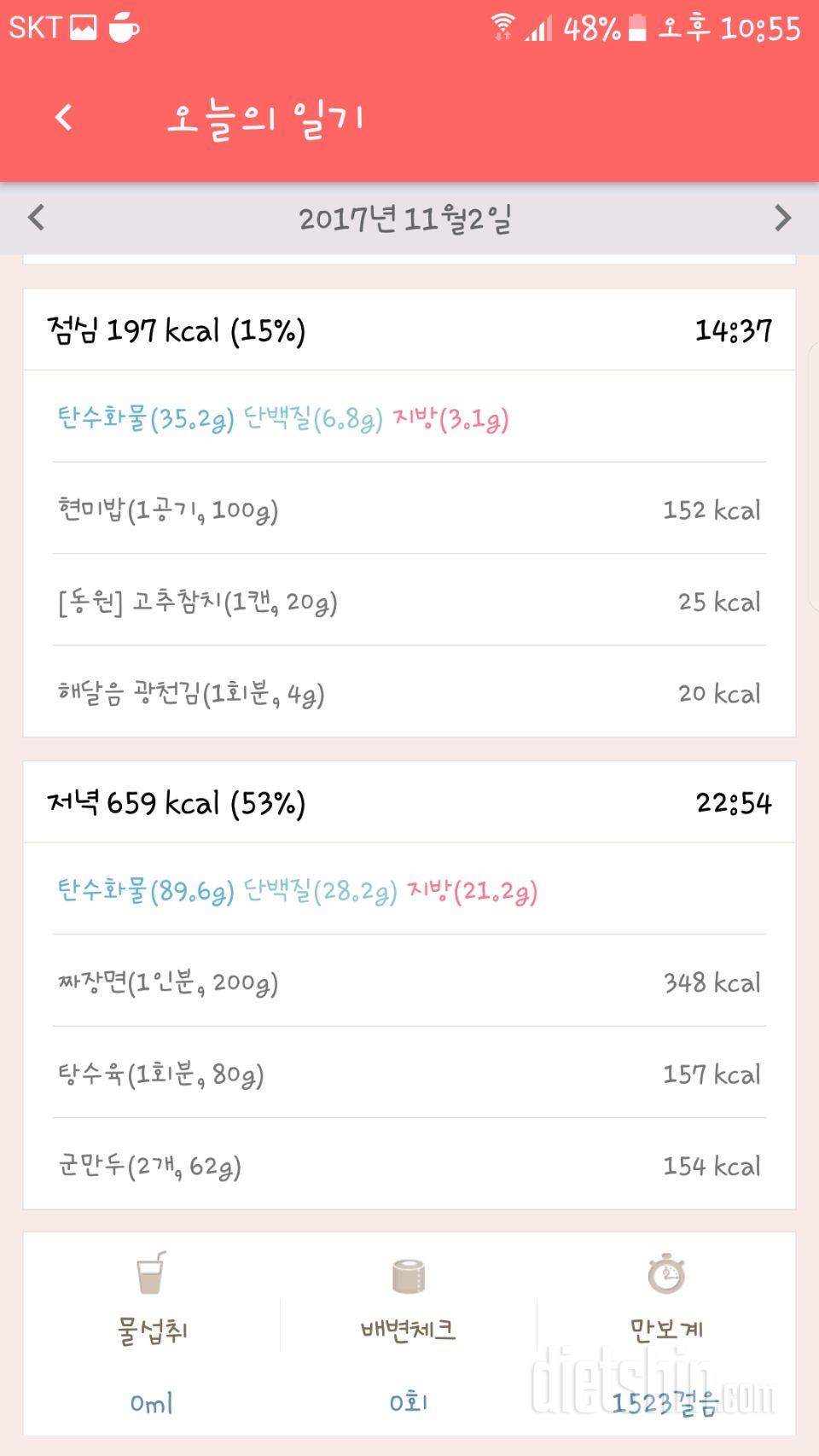 [다신9기 식단미션 ]8일차 등록완료