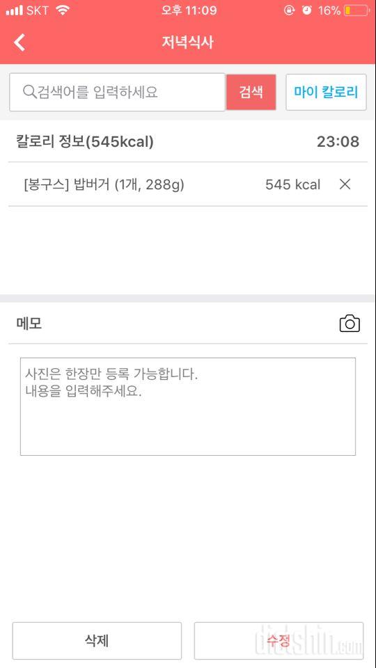 [다신 9기 식단미션]3일차 등록완료