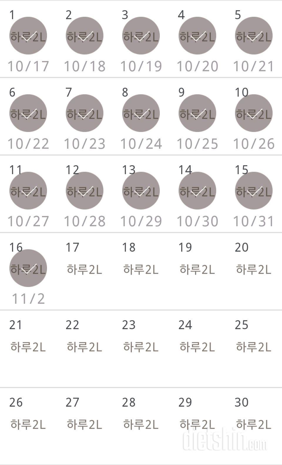 30일 하루 2L 물마시기 16일차 성공!