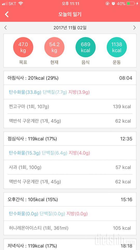 30일 1,000kcal 식단 1일차 성공!